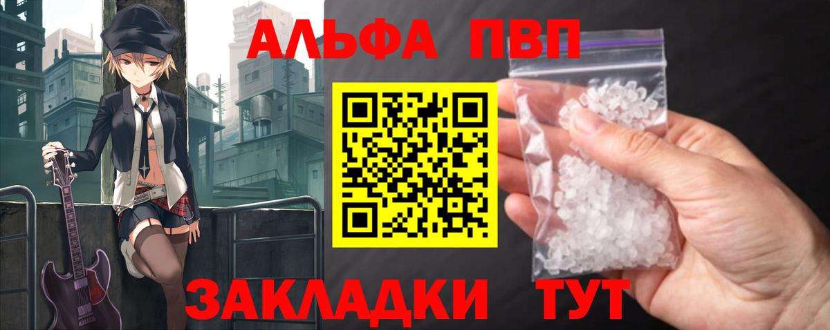 A-PVP кристаллы  Вход с VPN  А ПВП  Сорочинск  A PVP СК  Альфа ПВП VHQ 