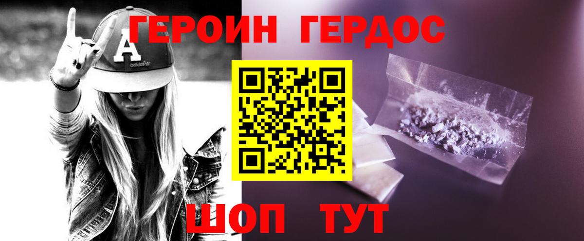 ГЕРОИН  Вход с VPN  Сорочинск  Героин гречка 